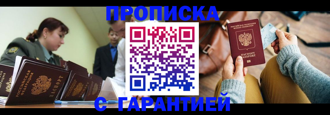 прописка в квартире в Сургуте