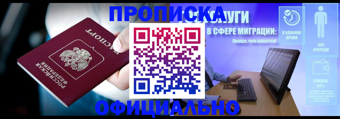 прописка паспорт в Сургуте
