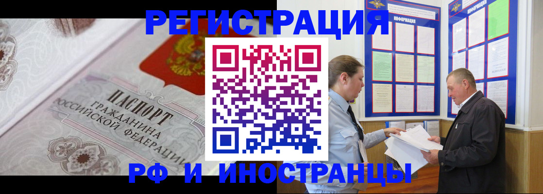 временная прописка в Сургуте